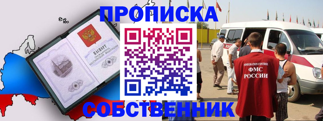 прописка в Николаевске-на-Амуре